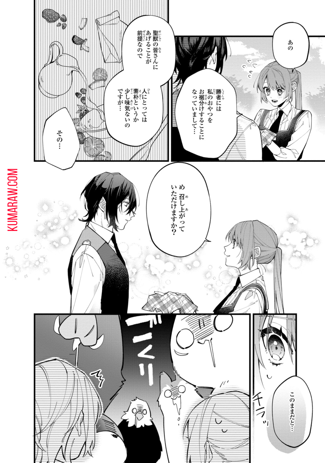 引きこもり令嬢は話のわかる聖獣番 第31.1話 - Page 10