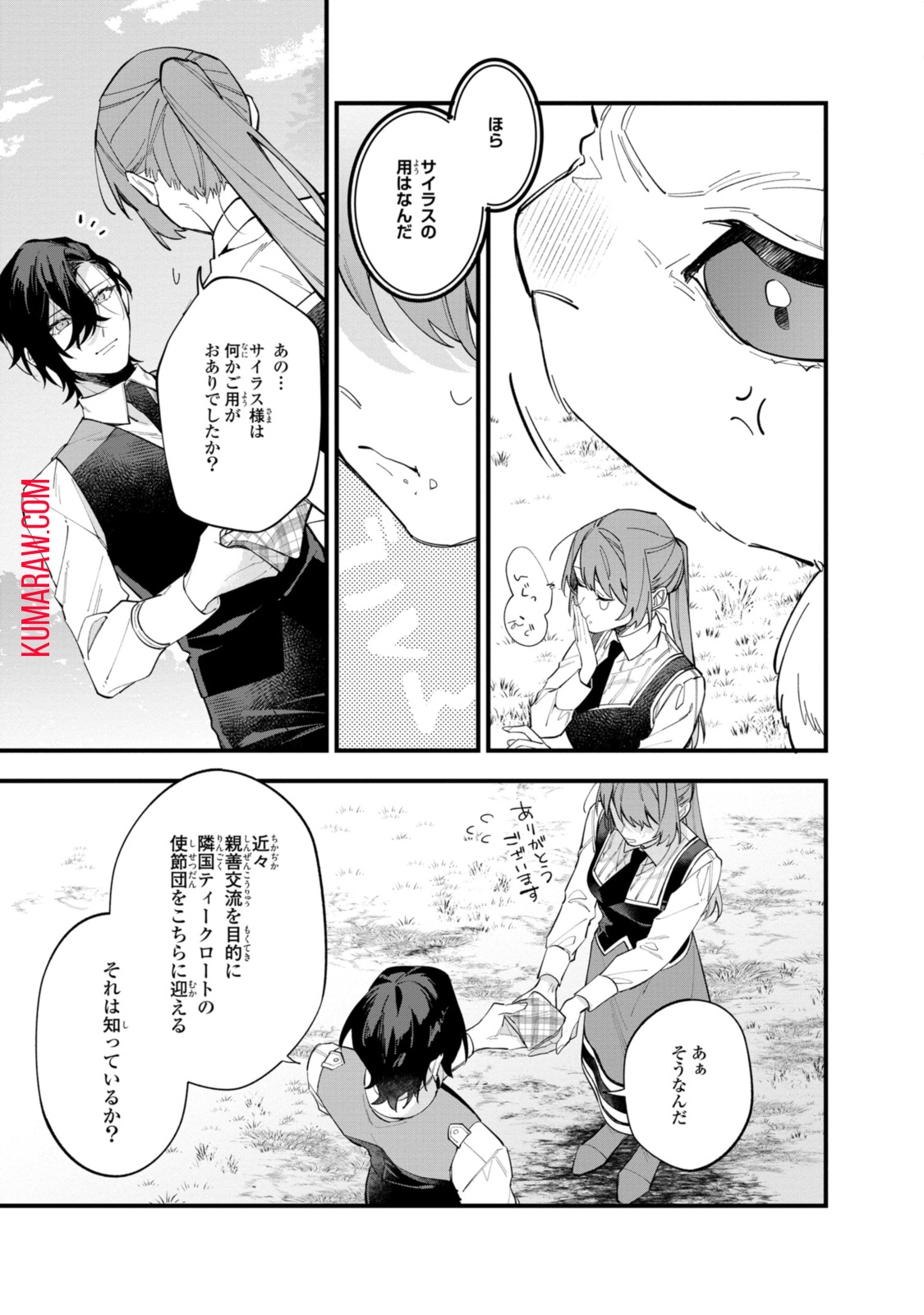 引きこもり令嬢は話のわかる聖獣番 第31.2話 - Page 4