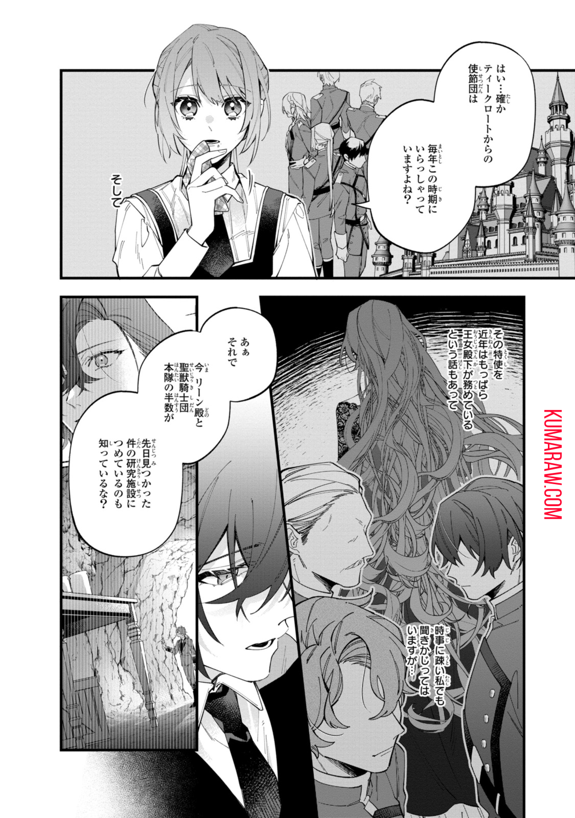 引きこもり令嬢は話のわかる聖獣番 第31.2話 - Page 5