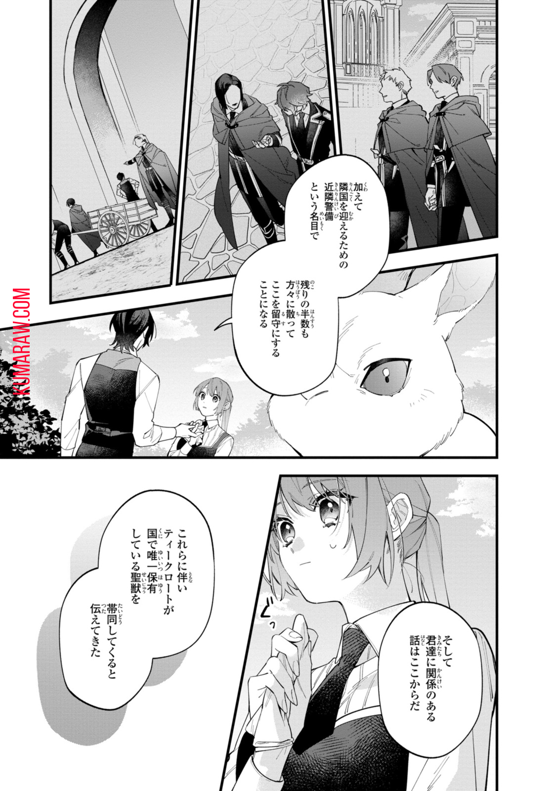 引きこもり令嬢は話のわかる聖獣番 第31.2話 - Page 6