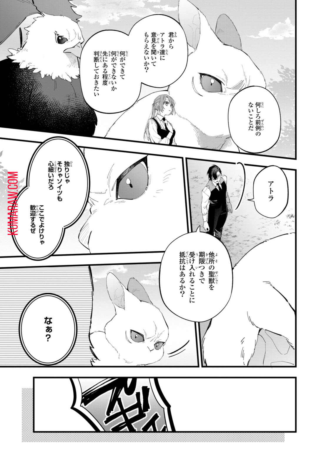 引きこもり令嬢は話のわかる聖獣番 第31.2話 - Page 10