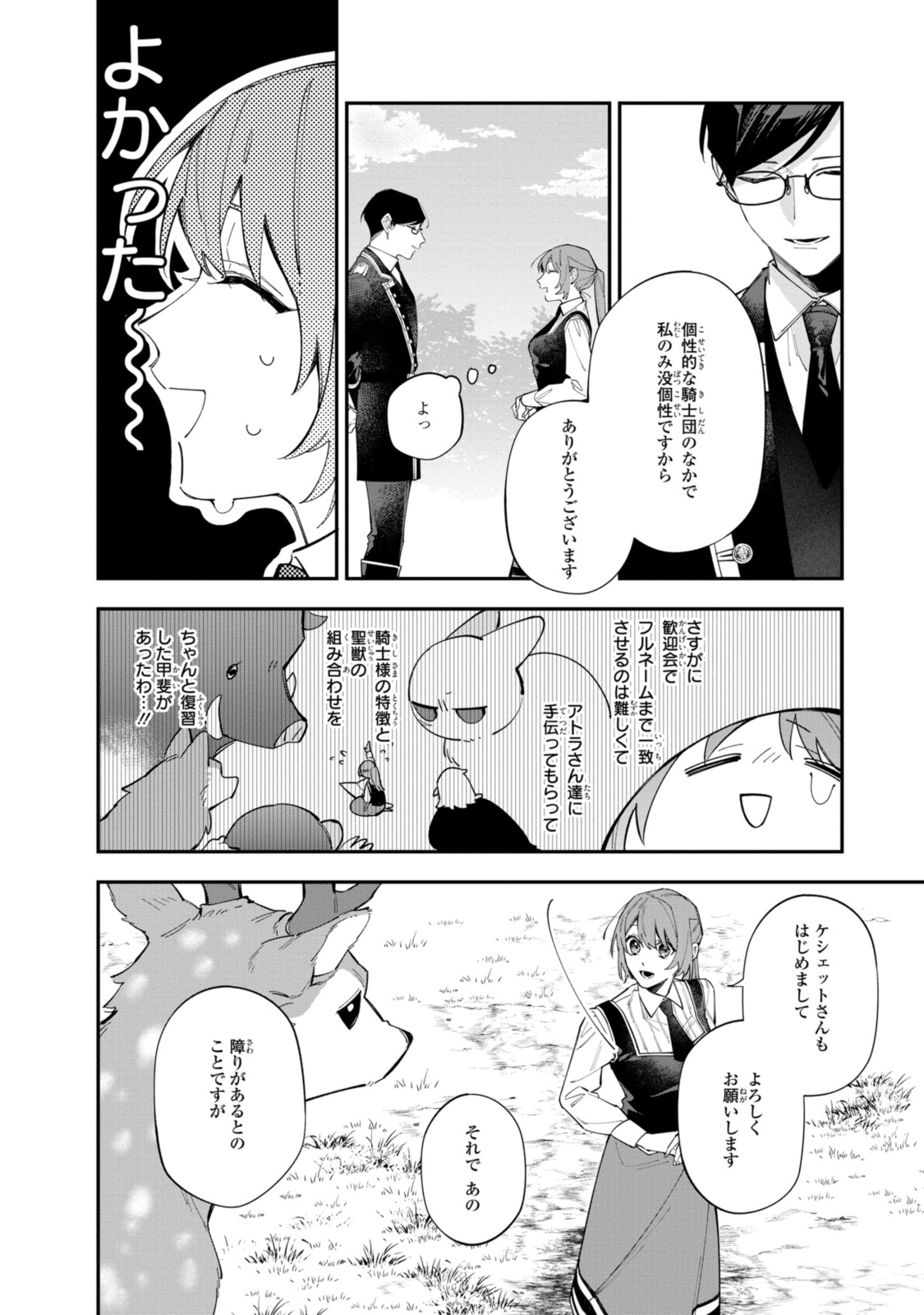 引きこもり令嬢は話のわかる聖獣番 第32.1話 - Page 2