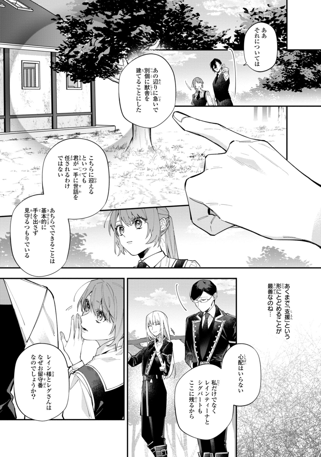 引きこもり令嬢は話のわかる聖獣番 第32.1話 - Page 7