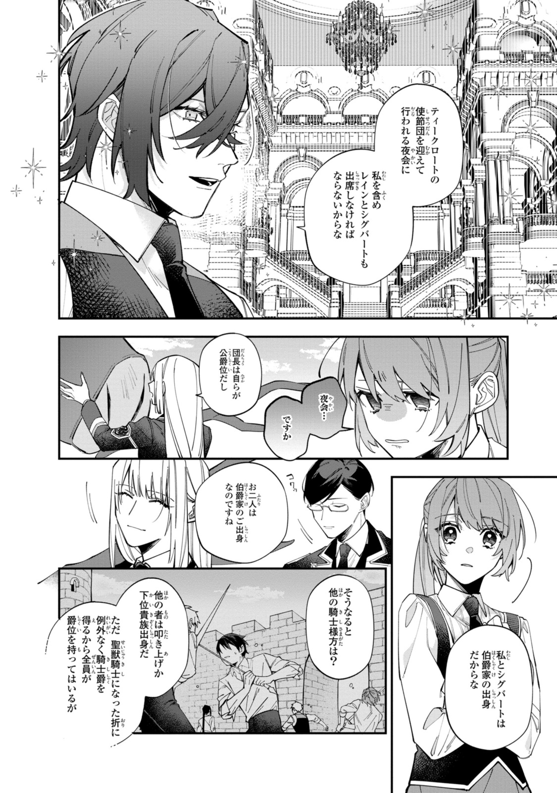 引きこもり令嬢は話のわかる聖獣番 第32.1話 - Page 8