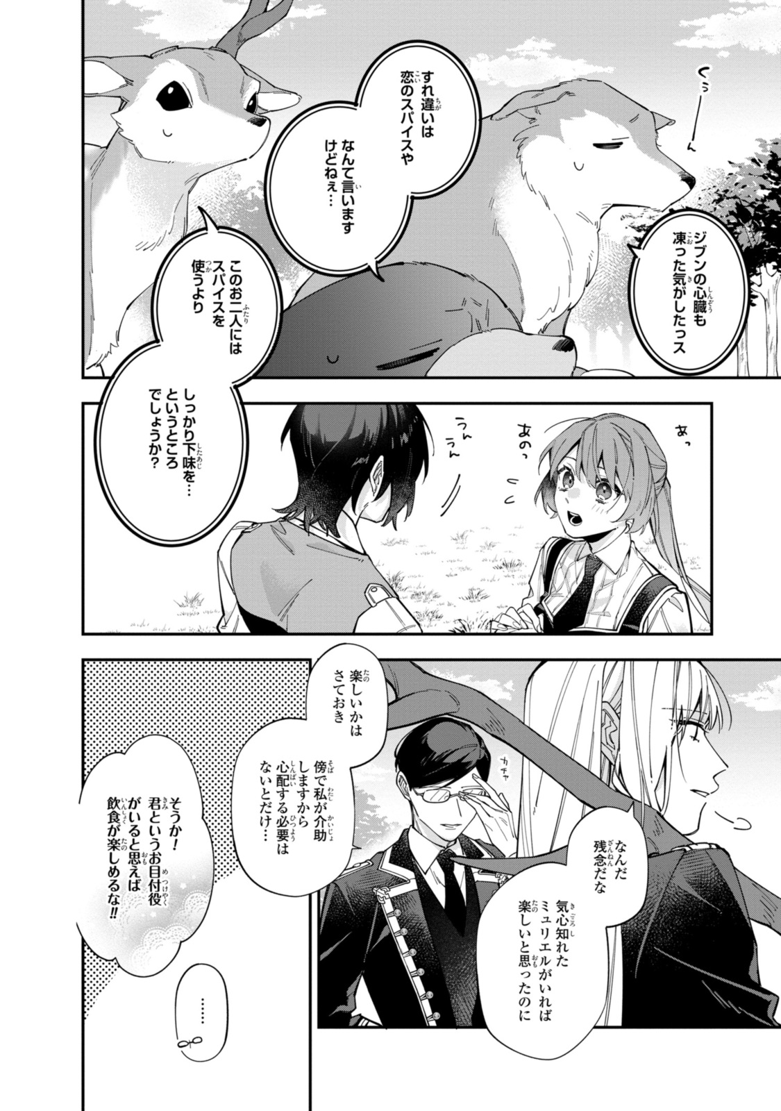 引きこもり令嬢は話のわかる聖獣番 第32.2話 - Page 4