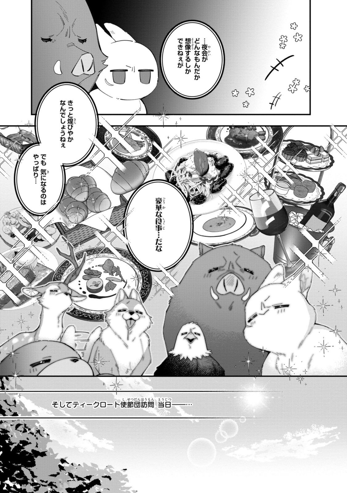 引きこもり令嬢は話のわかる聖獣番 第32.2話 - Page 5