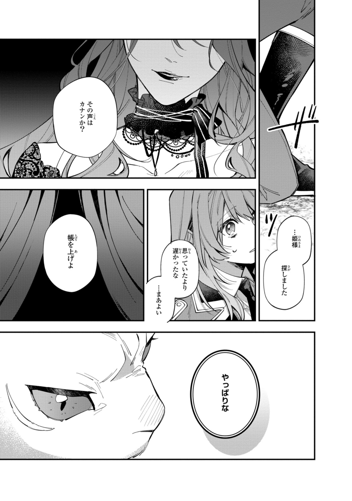 引きこもり令嬢は話のわかる聖獣番 第32.2話 - Page 9