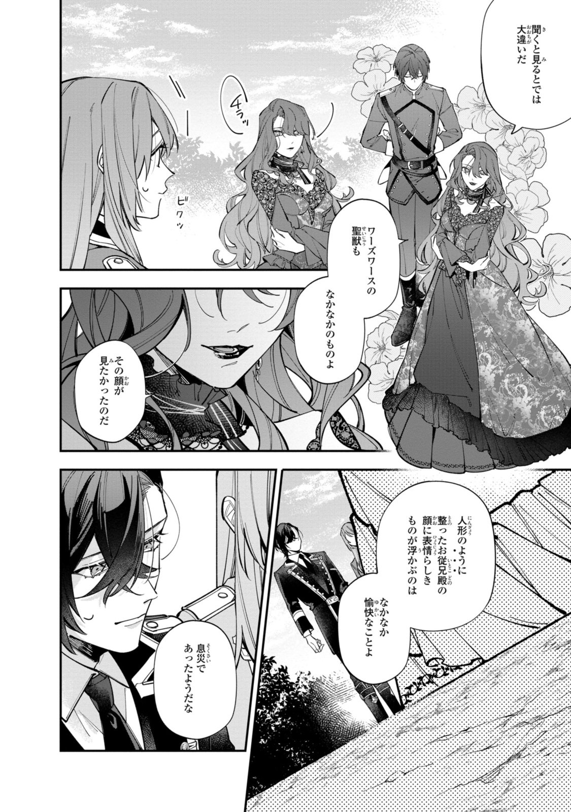 引きこもり令嬢は話のわかる聖獣番 第32.3話 - Page 1