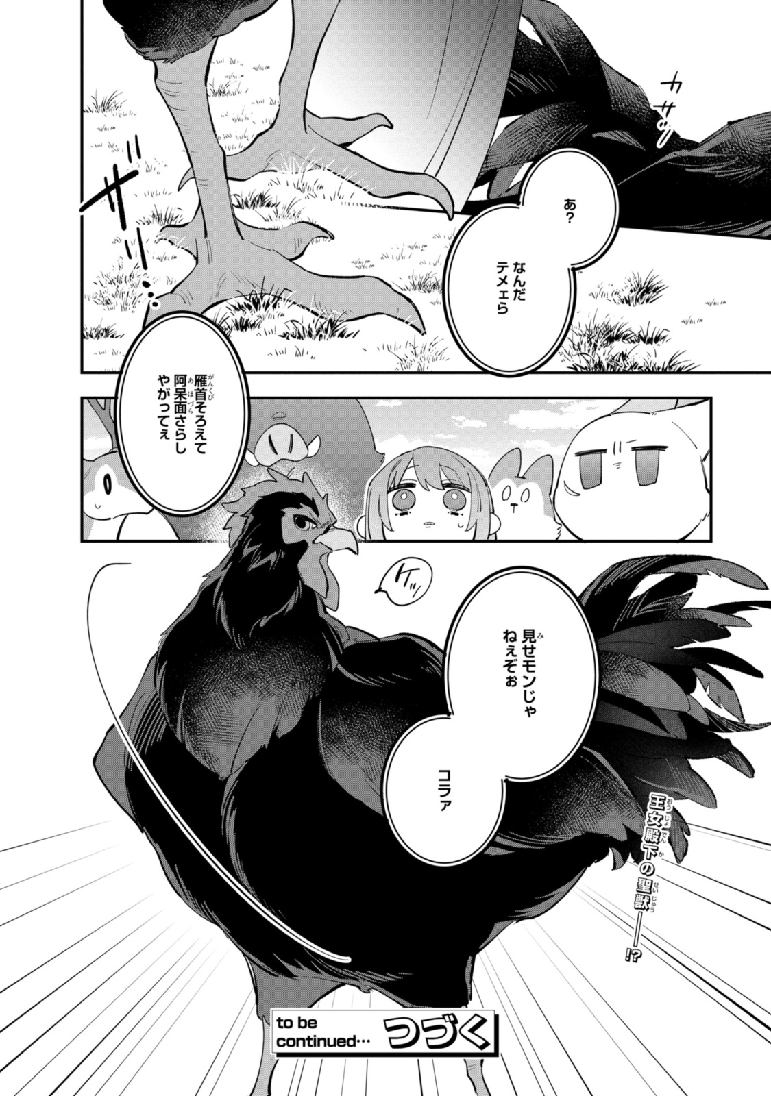 引きこもり令嬢は話のわかる聖獣番 第32.3話 - Page 11