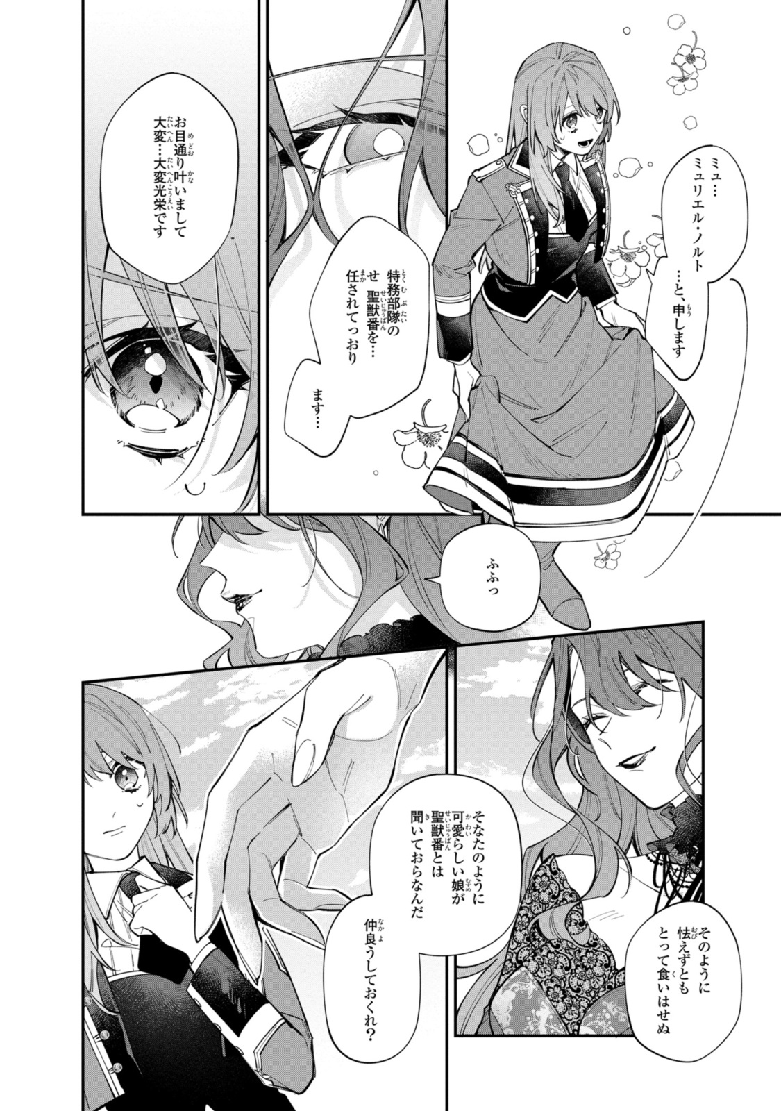 引きこもり令嬢は話のわかる聖獣番 第32.3話 - Page 3