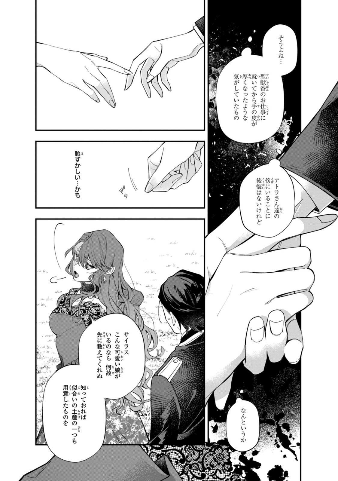 引きこもり令嬢は話のわかる聖獣番 第32.3話 - Page 7