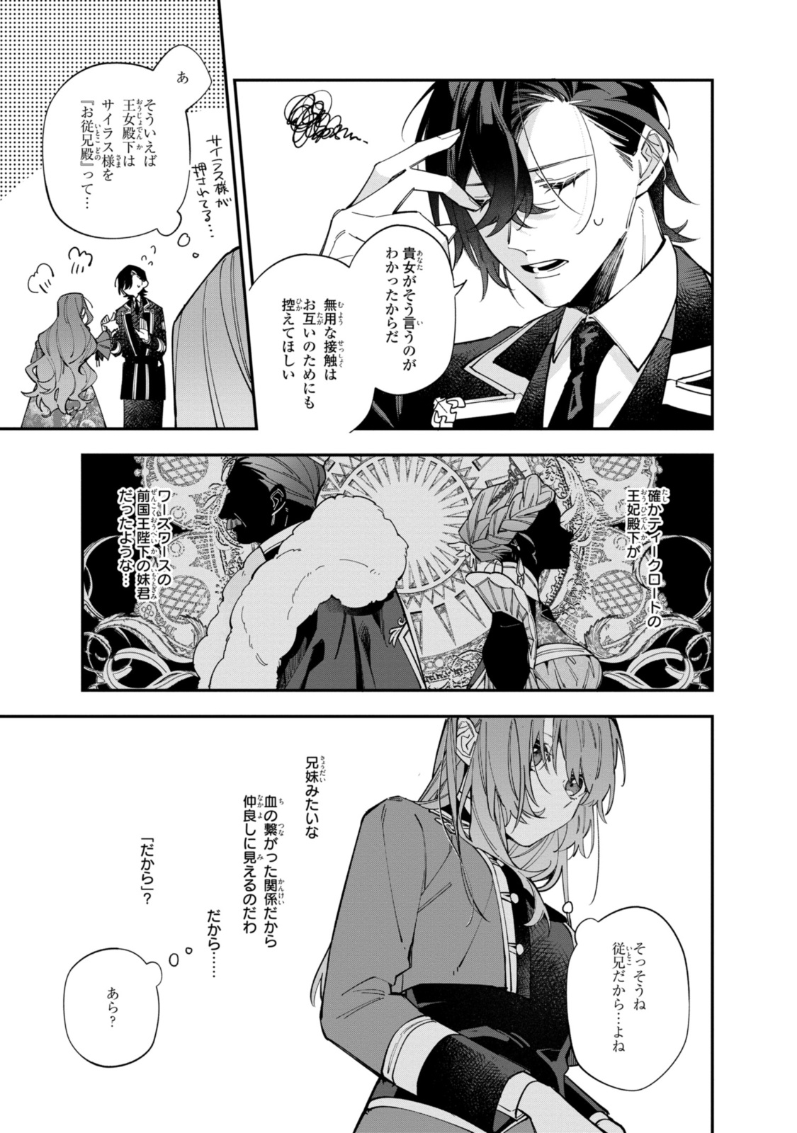 引きこもり令嬢は話のわかる聖獣番 第32.3話 - Page 8