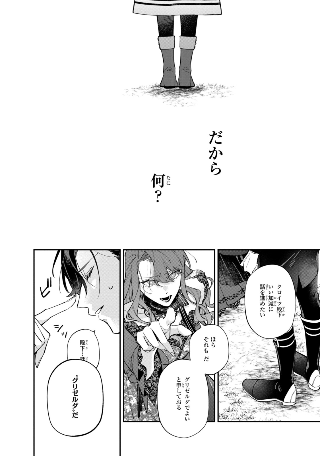 引きこもり令嬢は話のわかる聖獣番 第32.3話 - Page 9