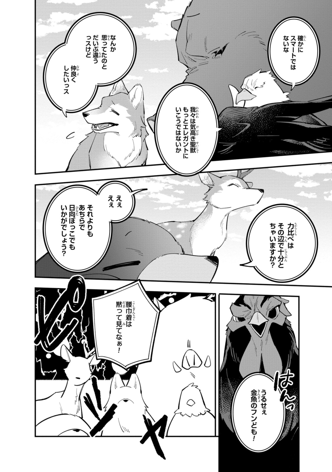 引きこもり令嬢は話のわかる聖獣番 第33.1話 - Page 8