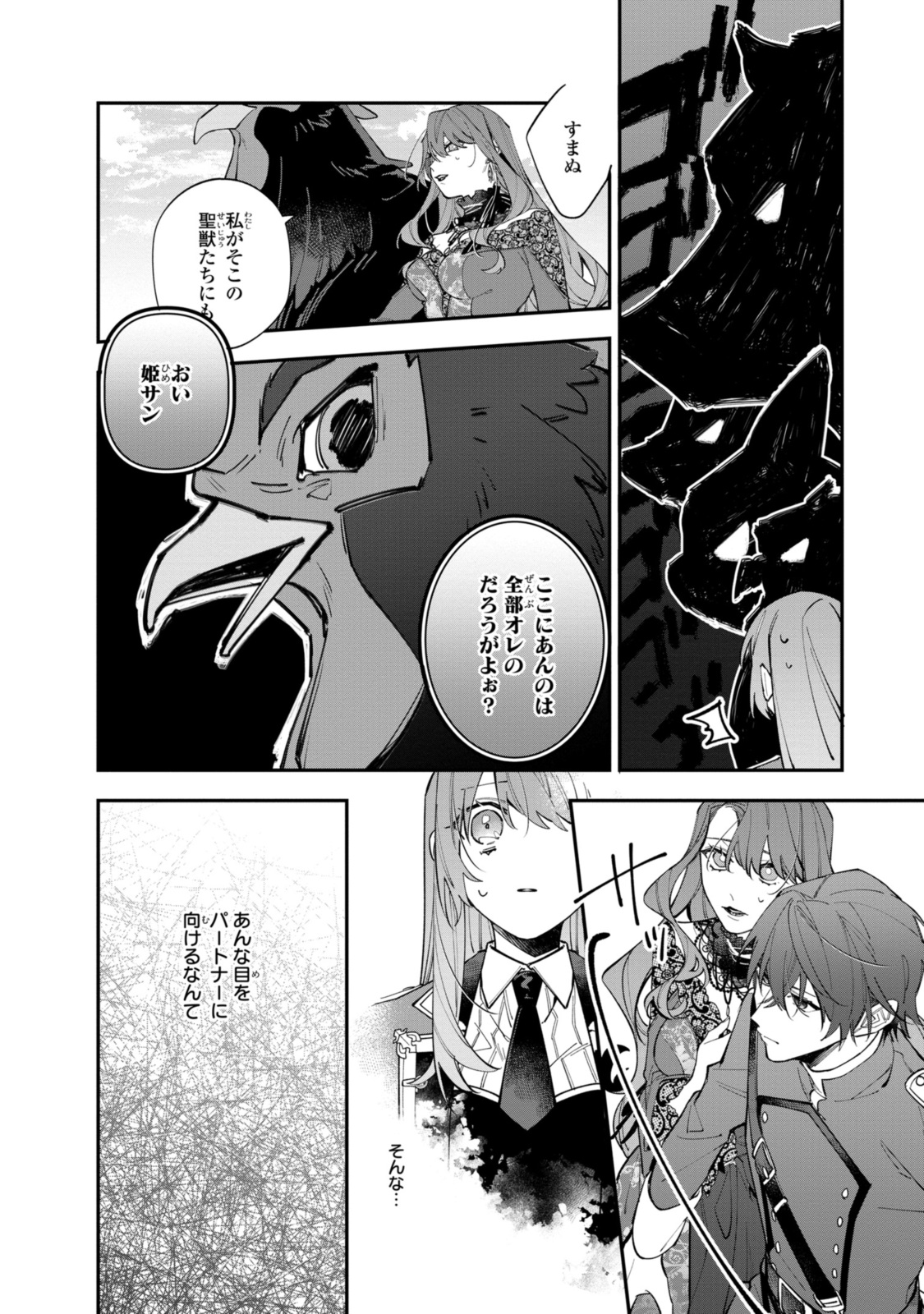 引きこもり令嬢は話のわかる聖獣番 第33.2話 - Page 2