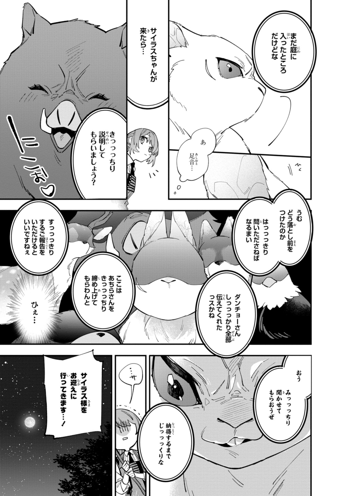 引きこもり令嬢は話のわかる聖獣番 第33.2話 - Page 9