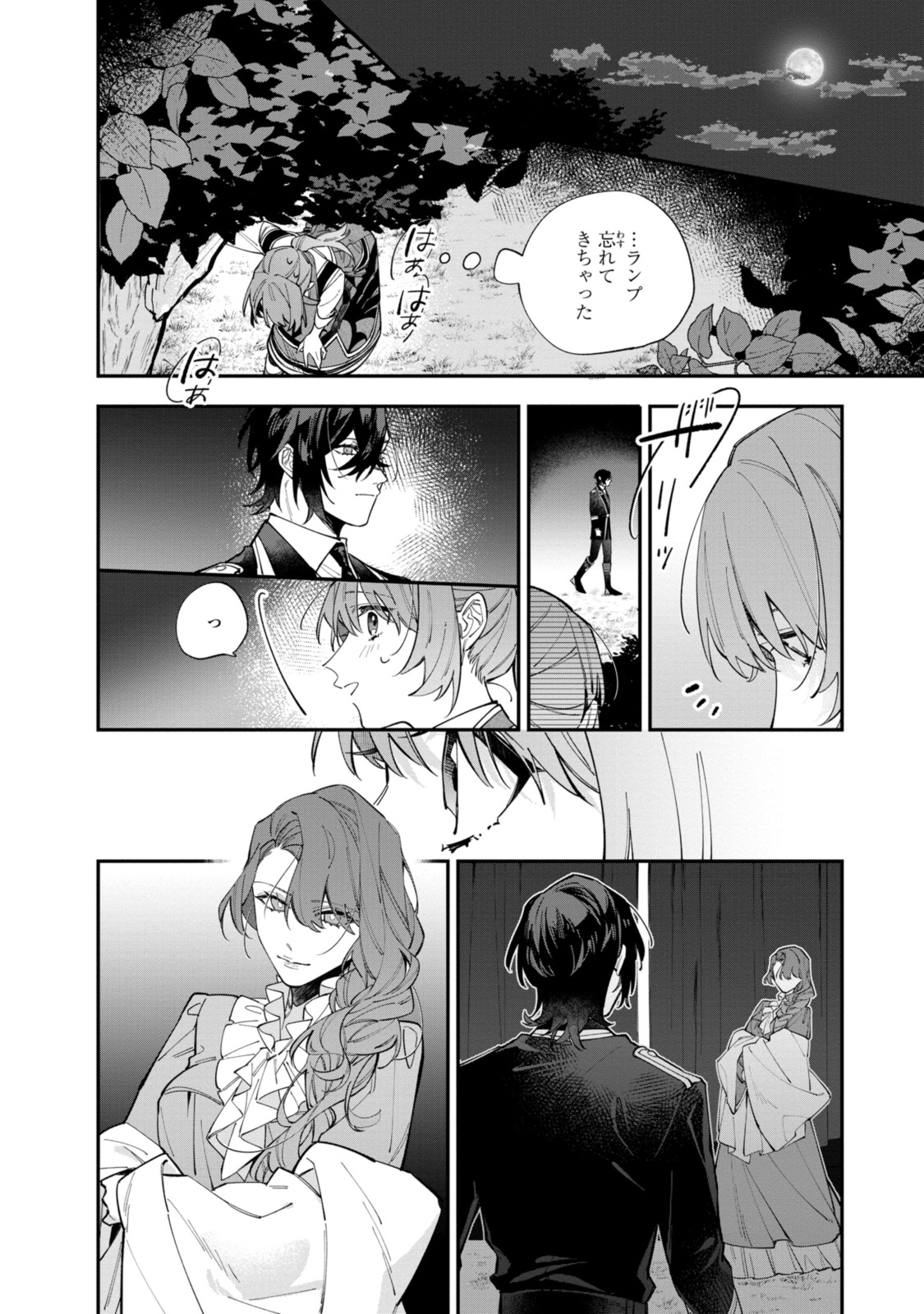 引きこもり令嬢は話のわかる聖獣番 第33.2話 - Page 10