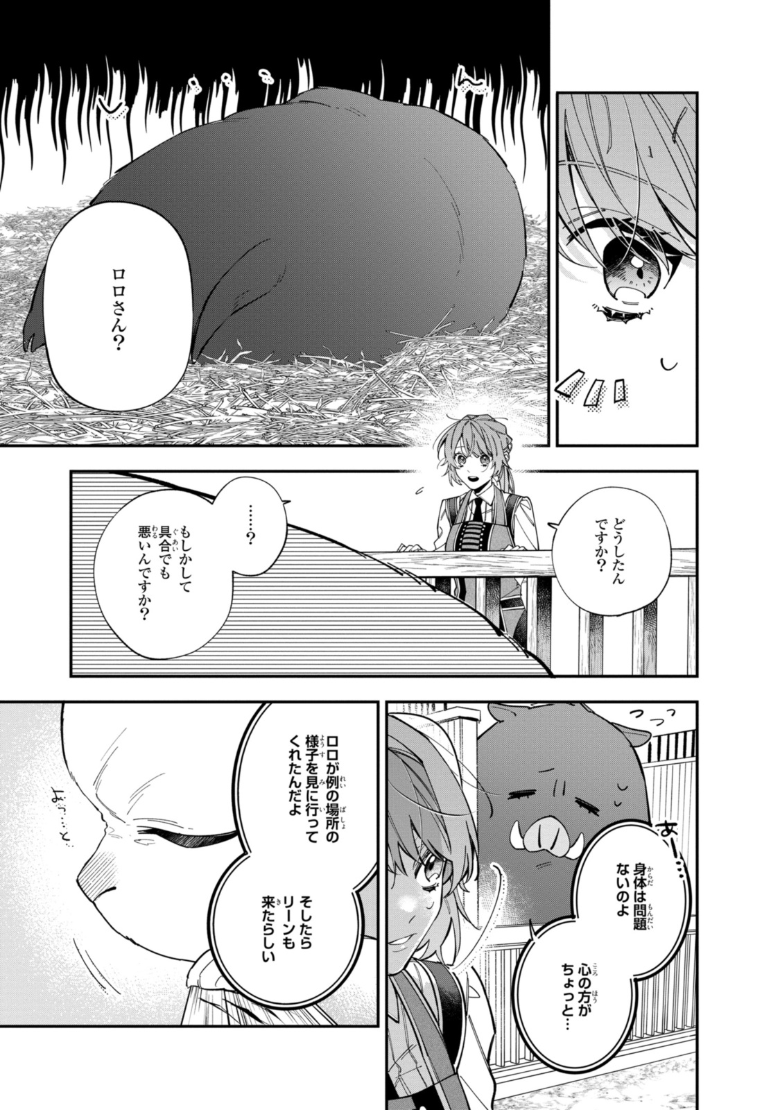 引きこもり令嬢は話のわかる聖獣番 第34.1話 - Page 11