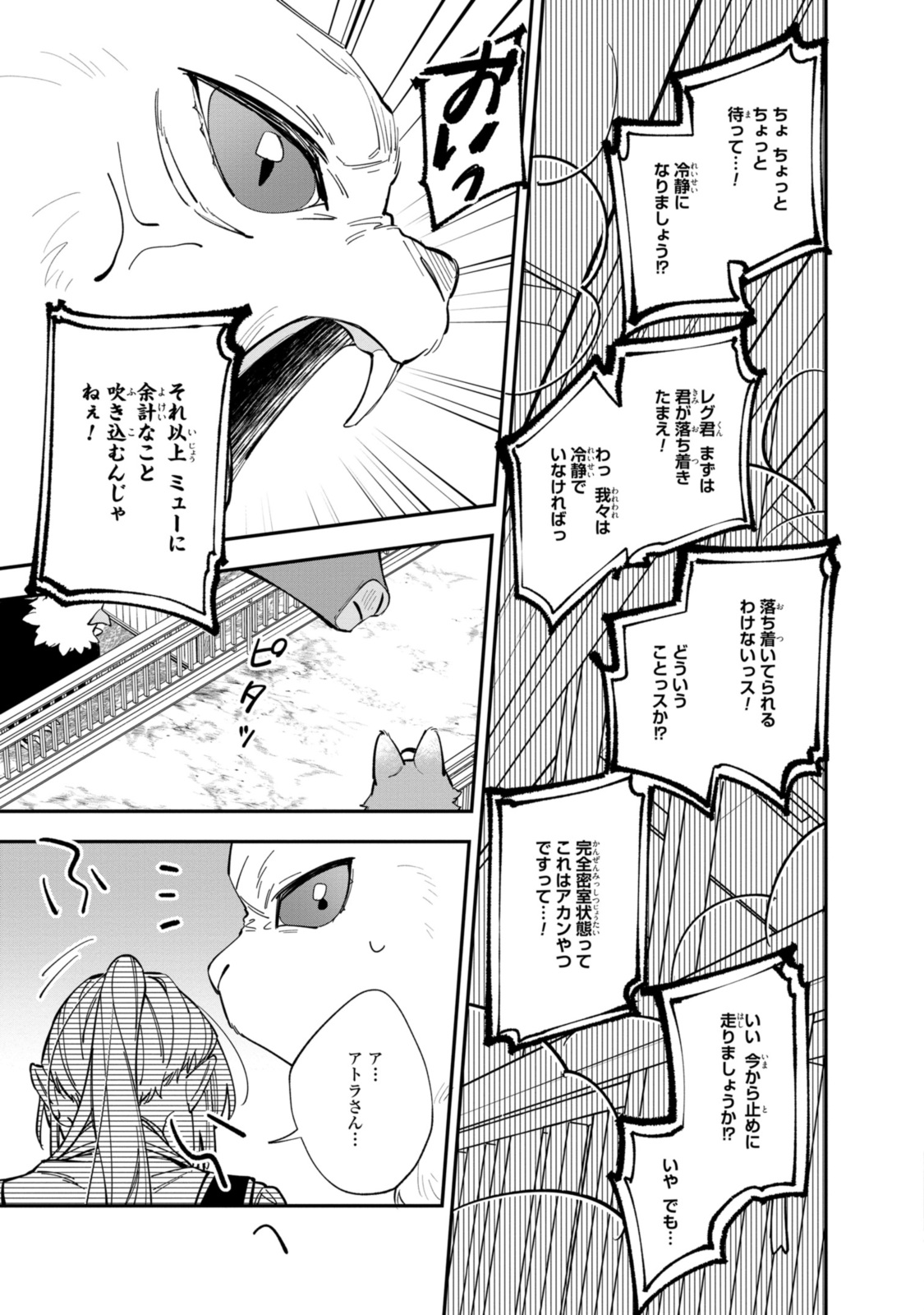 引きこもり令嬢は話のわかる聖獣番 第34.1話 - Page 3