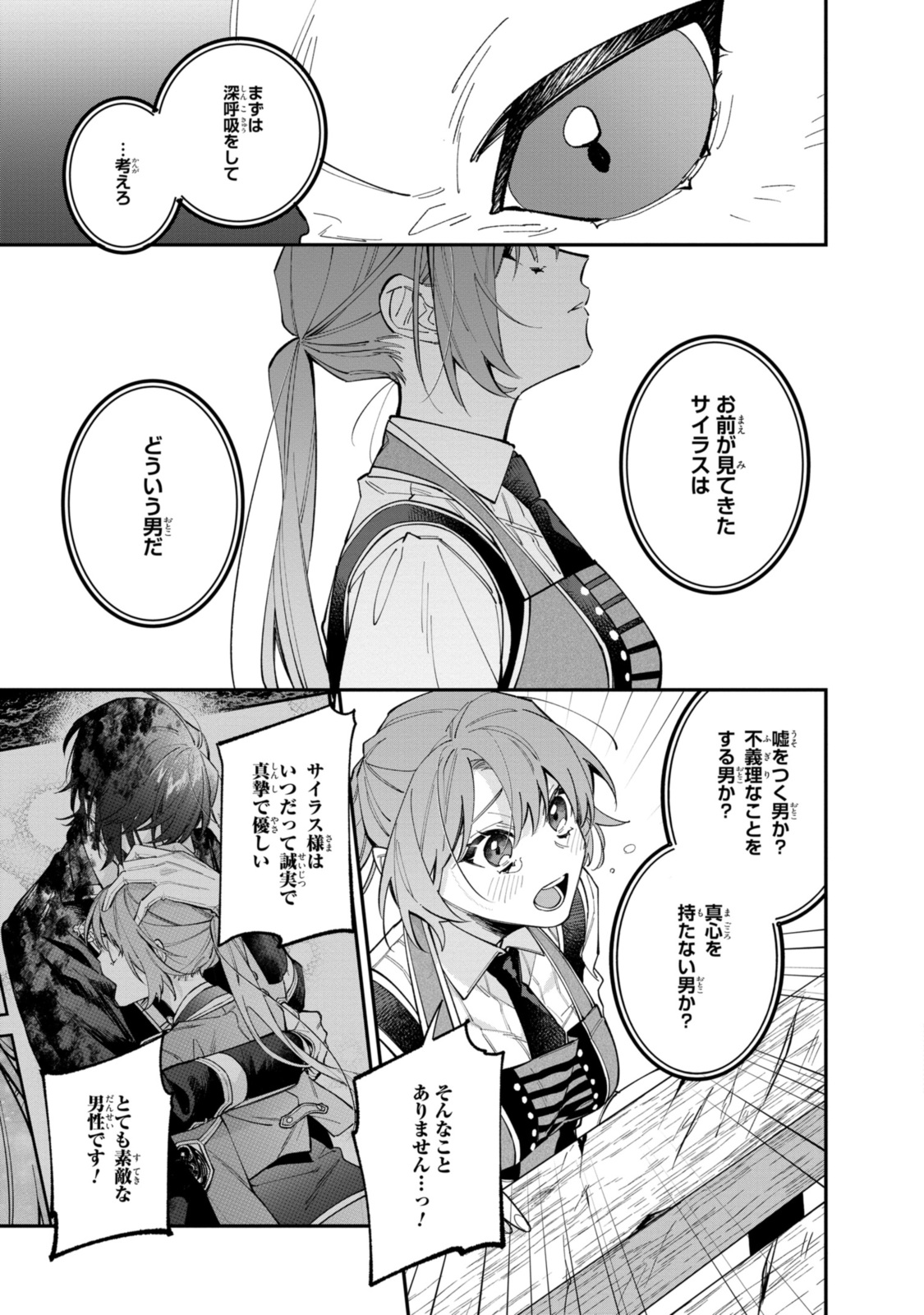 引きこもり令嬢は話のわかる聖獣番 第34.1話 - Page 5