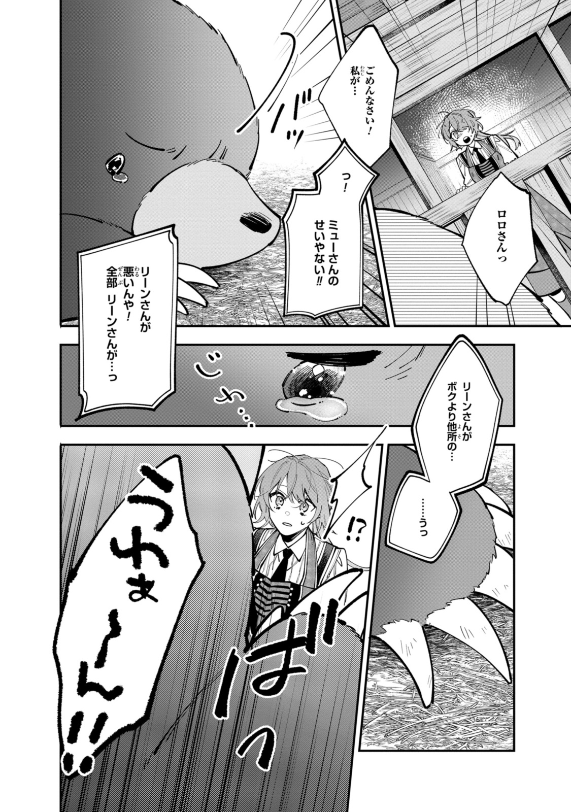 引きこもり令嬢は話のわかる聖獣番 第34.2話 - Page 2