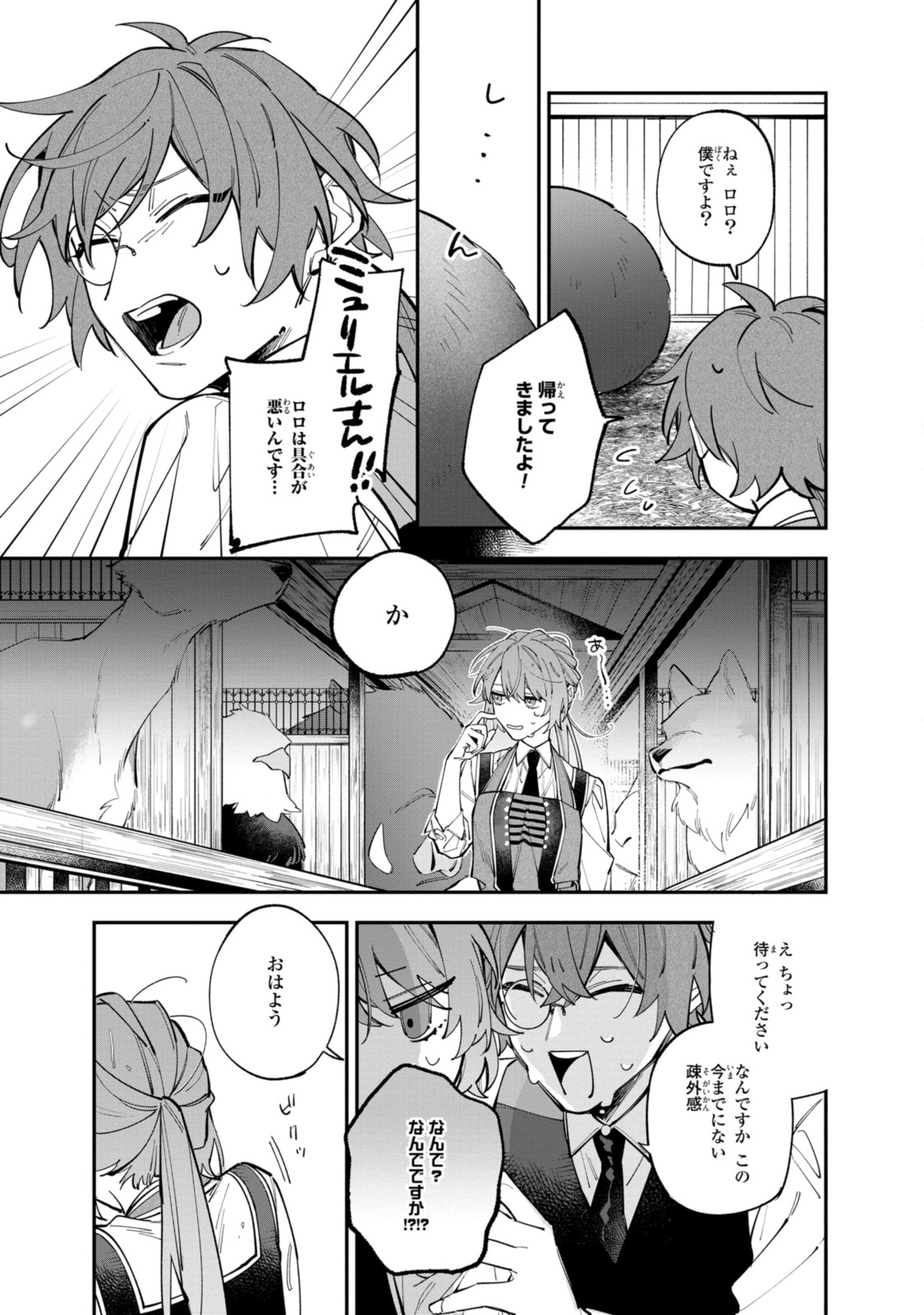 引きこもり令嬢は話のわかる聖獣番 第34.2話 - Page 5