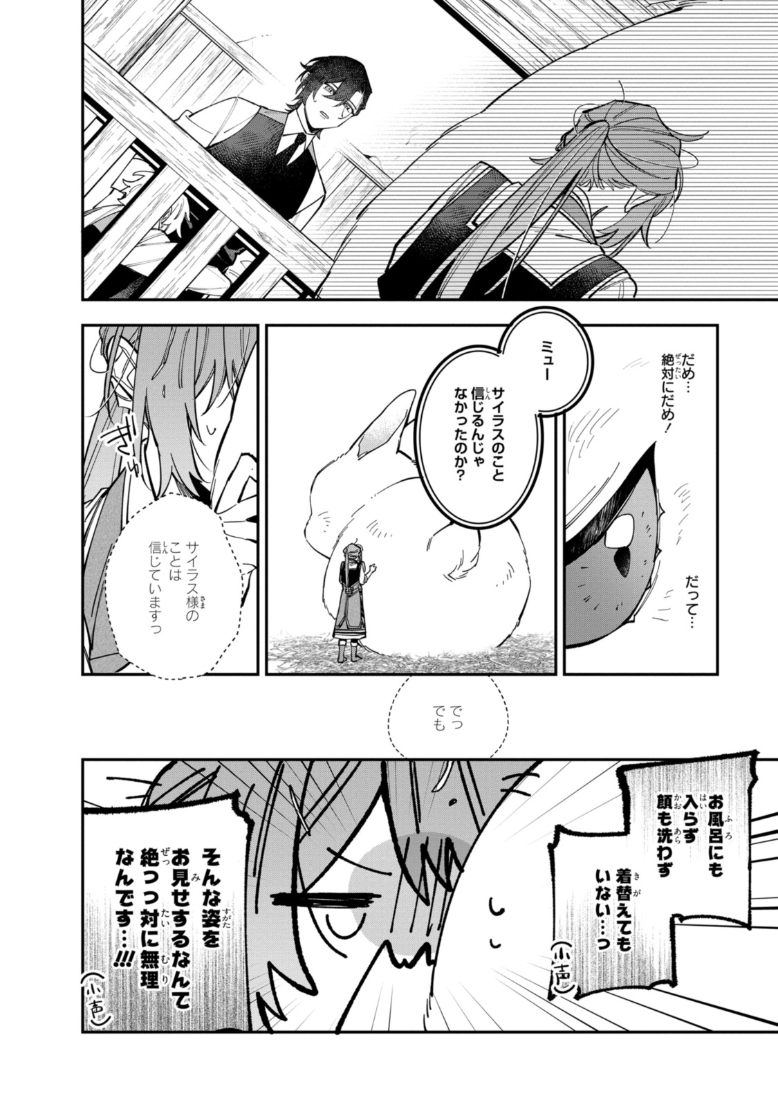 引きこもり令嬢は話のわかる聖獣番 第34.2話 - Page 8