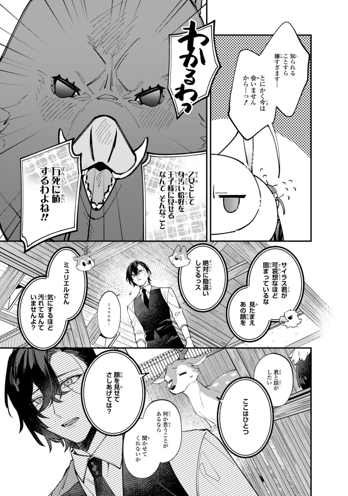 引きこもり令嬢は話のわかる聖獣番 第34.2話 - Page 9