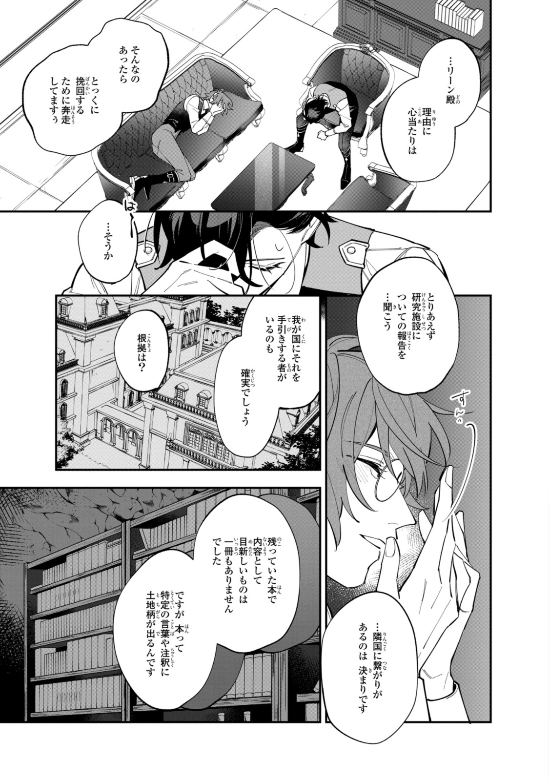 引きこもり令嬢は話のわかる聖獣番 第34.3話 - Page 3