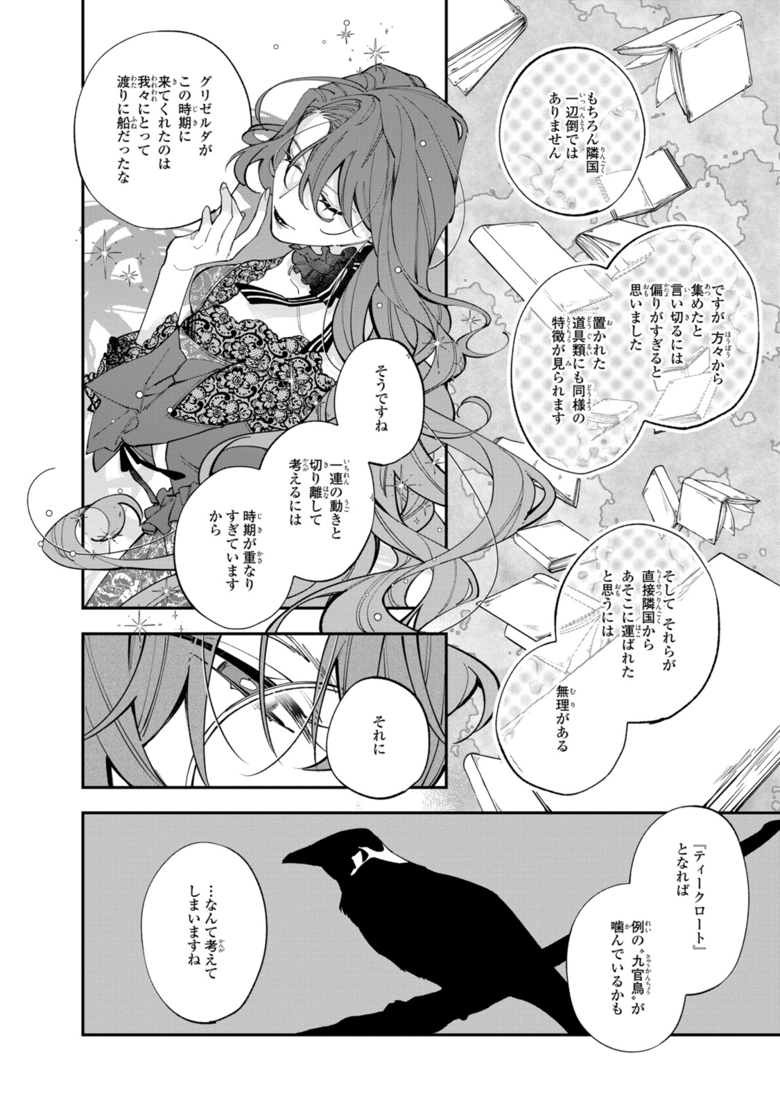 引きこもり令嬢は話のわかる聖獣番 第34.3話 - Page 4