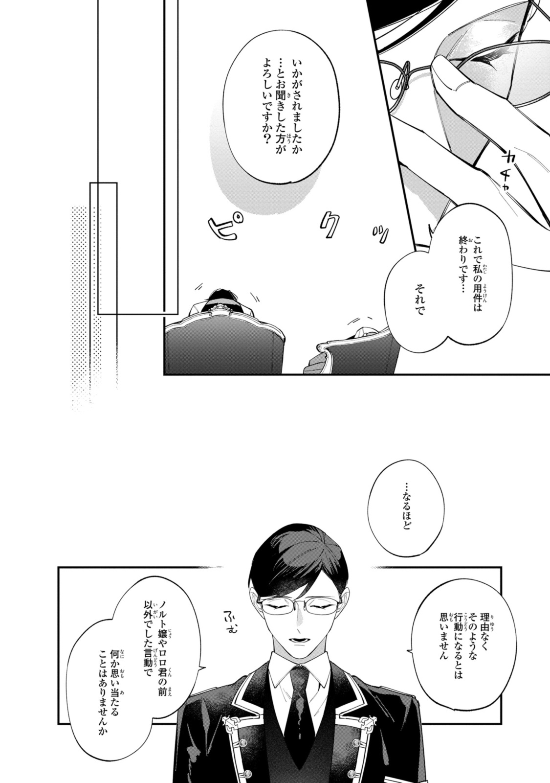 引きこもり令嬢は話のわかる聖獣番 第34.3話 - Page 6