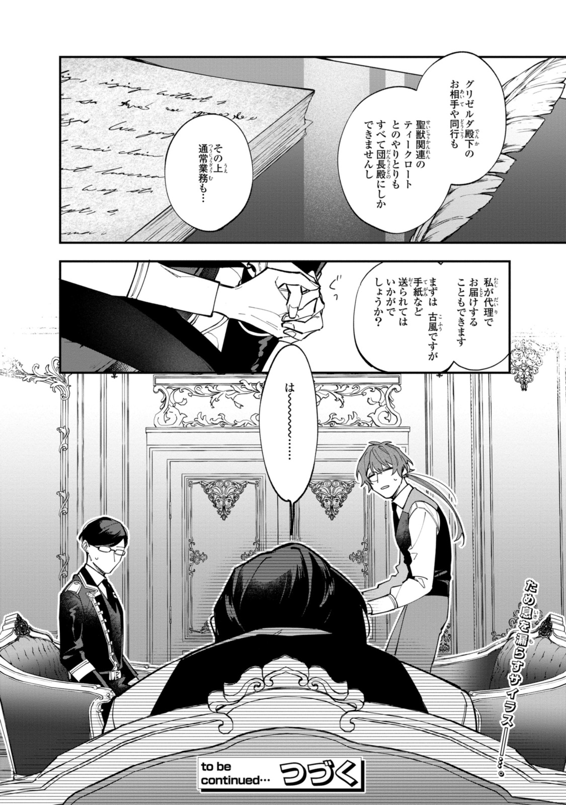 引きこもり令嬢は話のわかる聖獣番 第34.3話 - Page 10