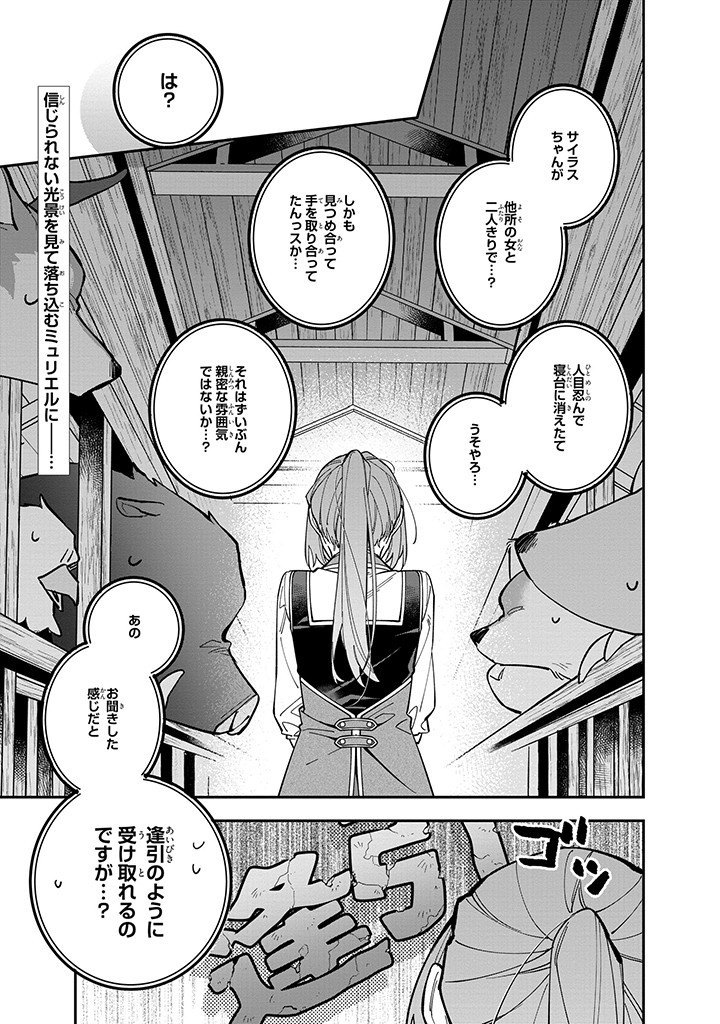 引きこもり令嬢は話のわかる聖獣番 第34話 - Page 1