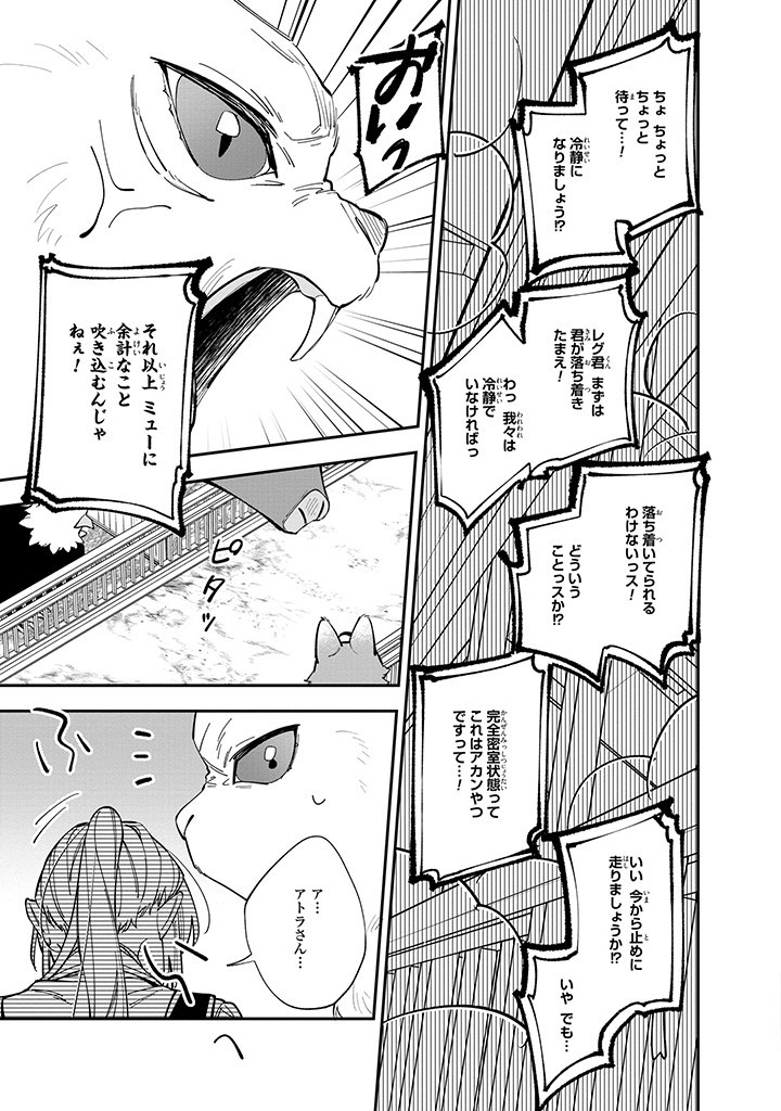 引きこもり令嬢は話のわかる聖獣番 第34話 - Page 3