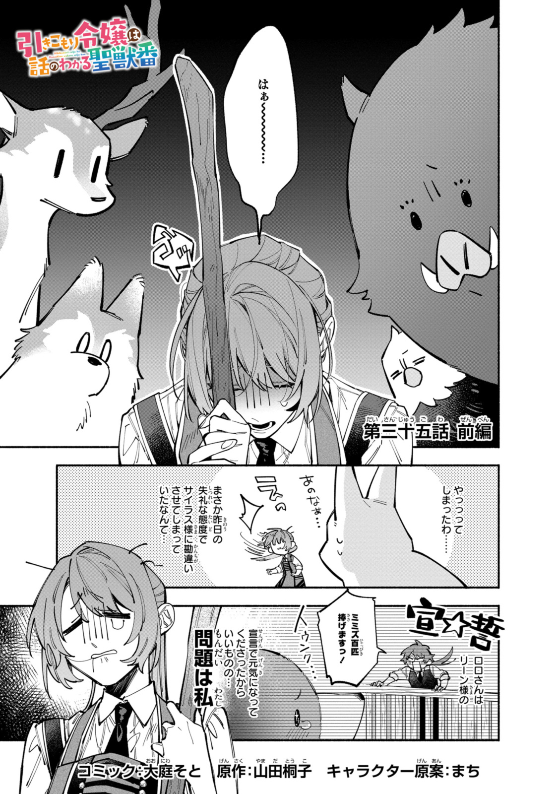 引きこもり令嬢は話のわかる聖獣番 第35.1話 - Page 1