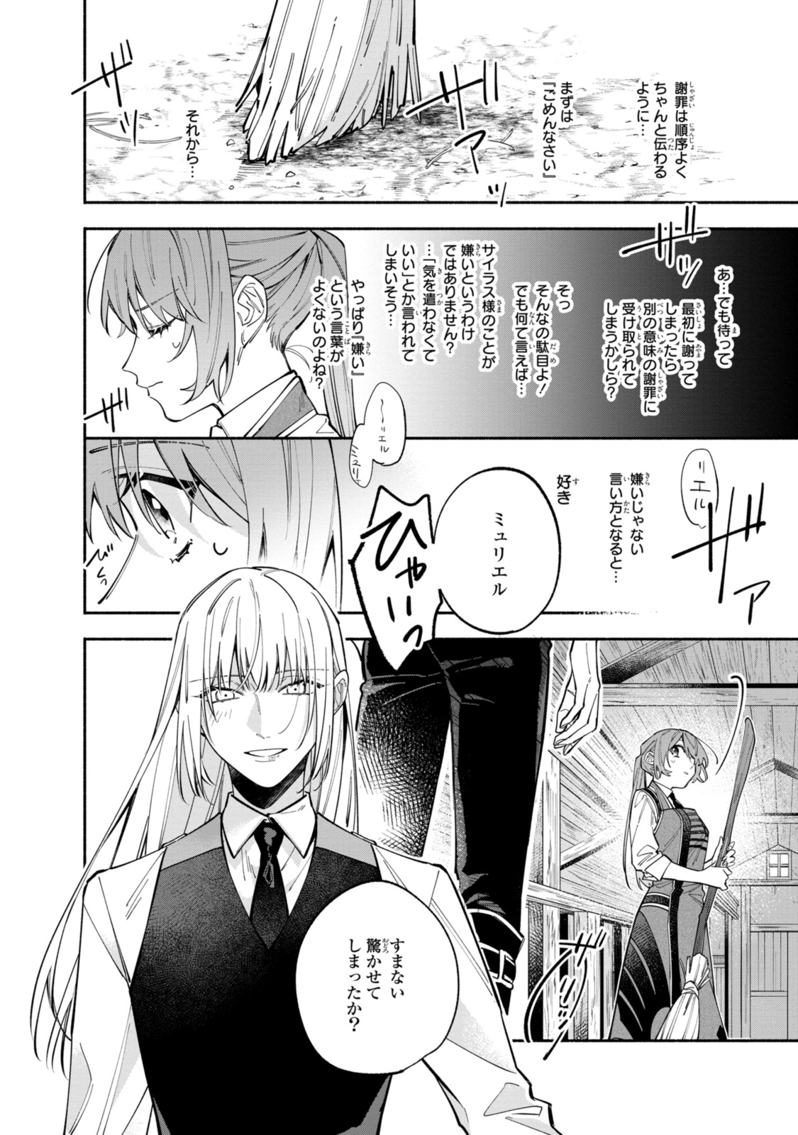 引きこもり令嬢は話のわかる聖獣番 第35.1話 - Page 2