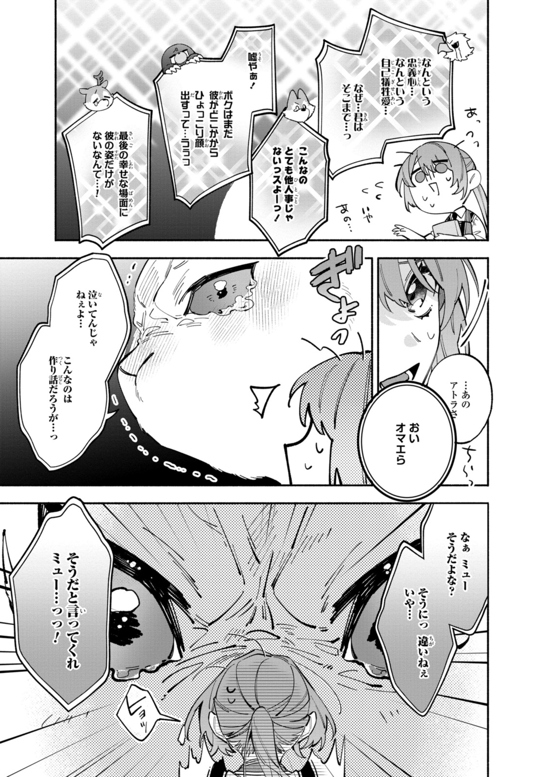 引きこもり令嬢は話のわかる聖獣番 第35.1話 - Page 11