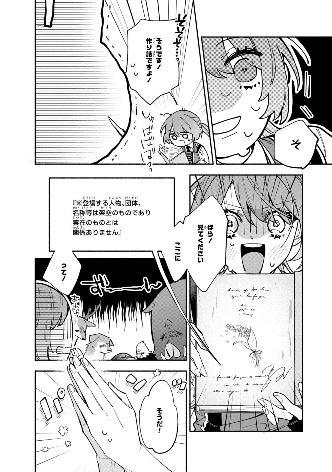 引きこもり令嬢は話のわかる聖獣番 第35.1話 - Page 12