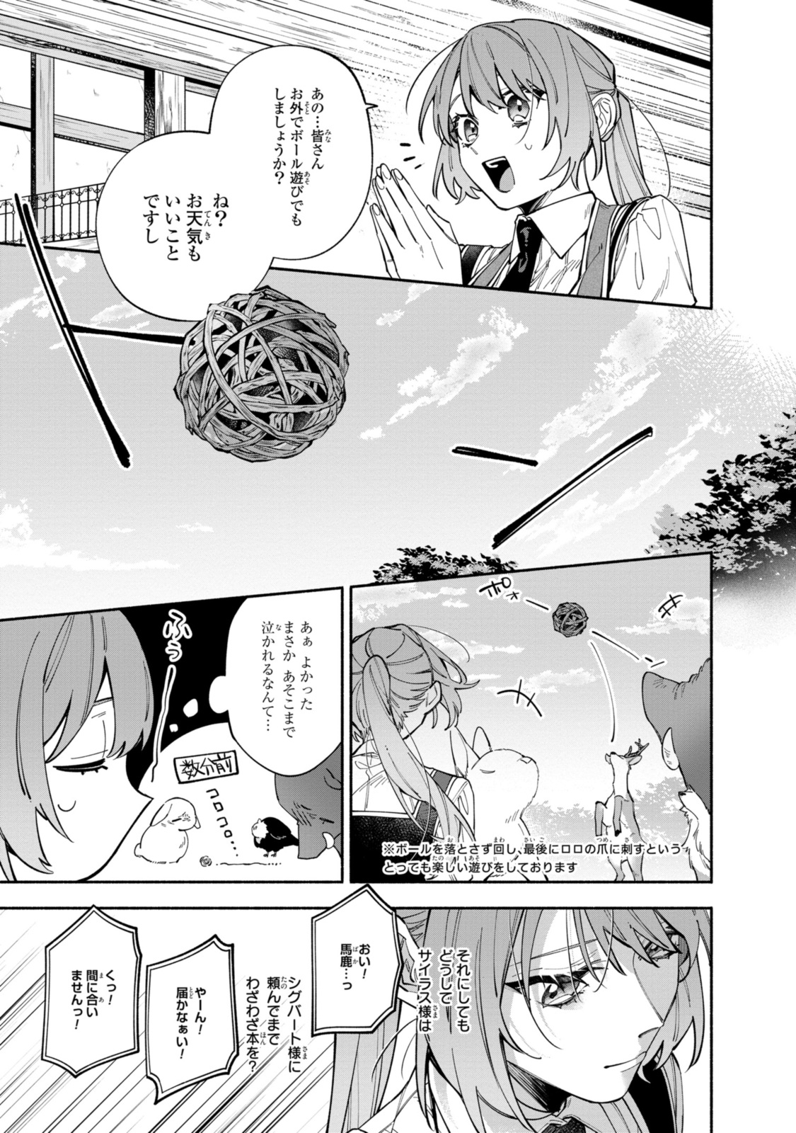 引きこもり令嬢は話のわかる聖獣番 第35.1話 - Page 13