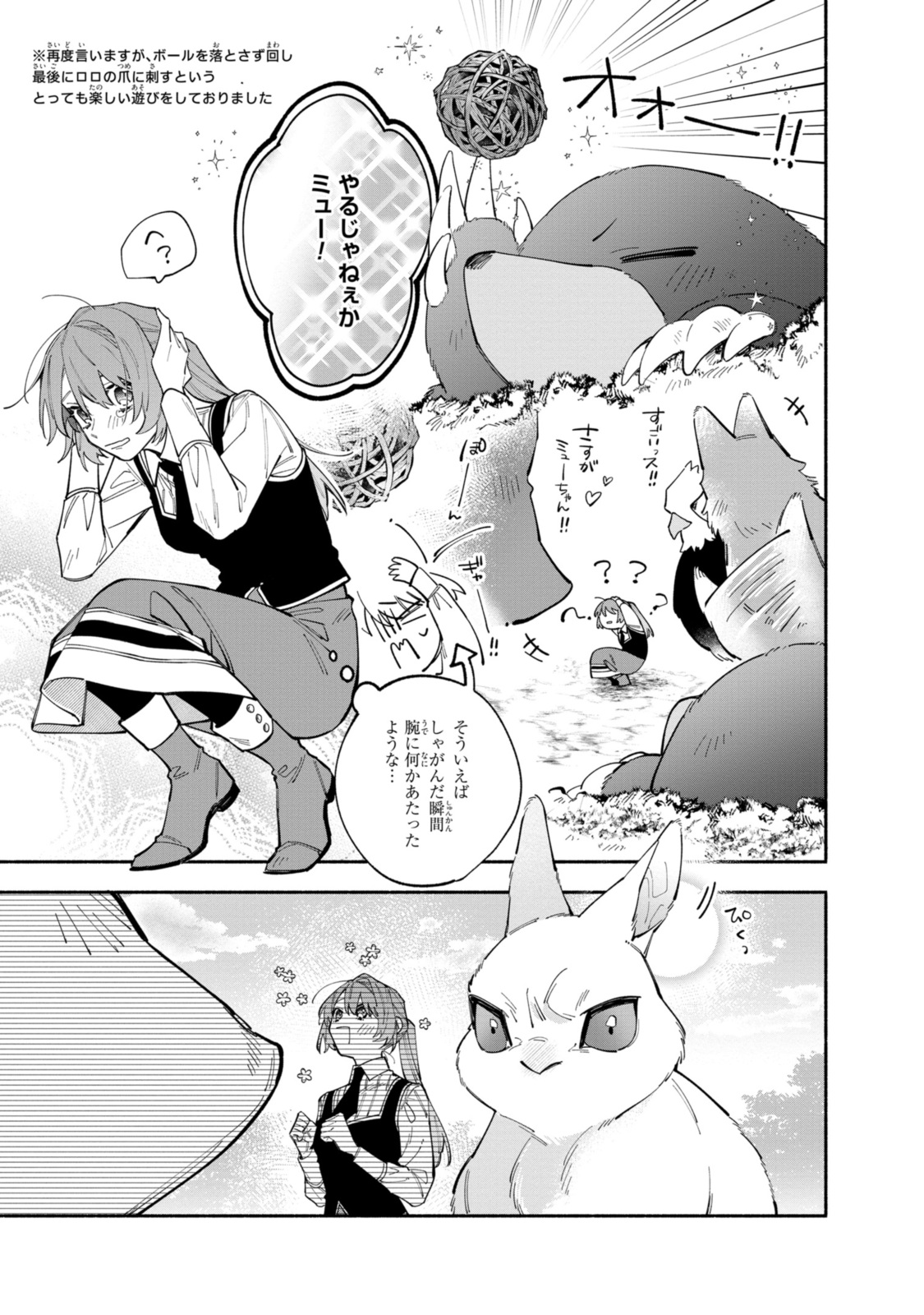 引きこもり令嬢は話のわかる聖獣番 第35.1話 - Page 15