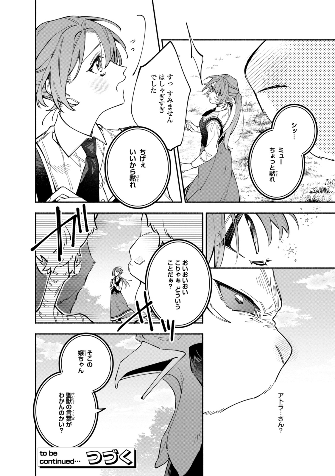 引きこもり令嬢は話のわかる聖獣番 第35.1話 - Page 16