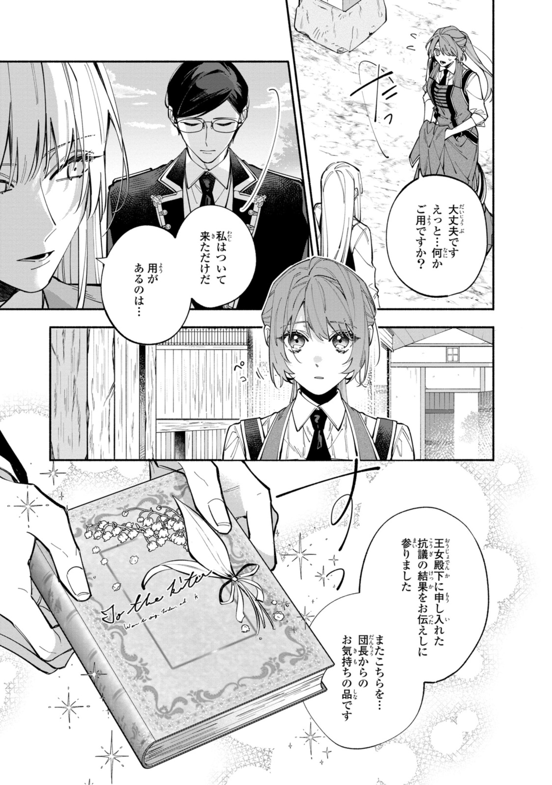 引きこもり令嬢は話のわかる聖獣番 第35.1話 - Page 3