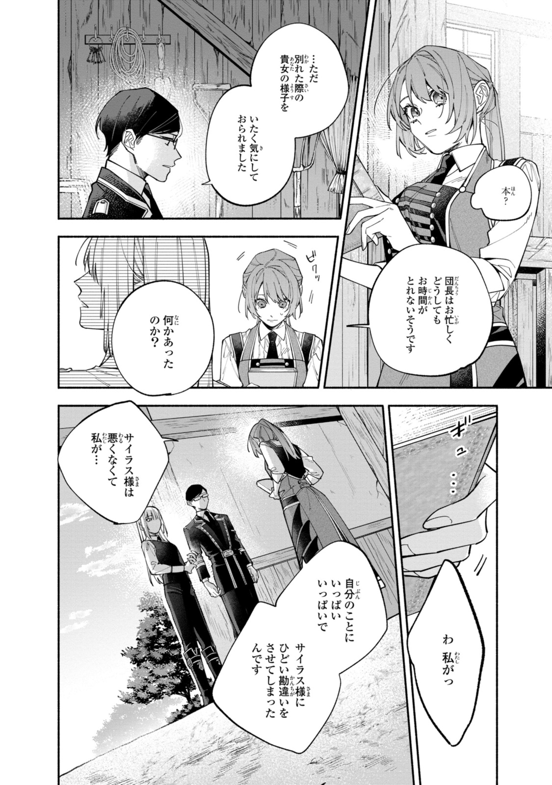 引きこもり令嬢は話のわかる聖獣番 第35.1話 - Page 4