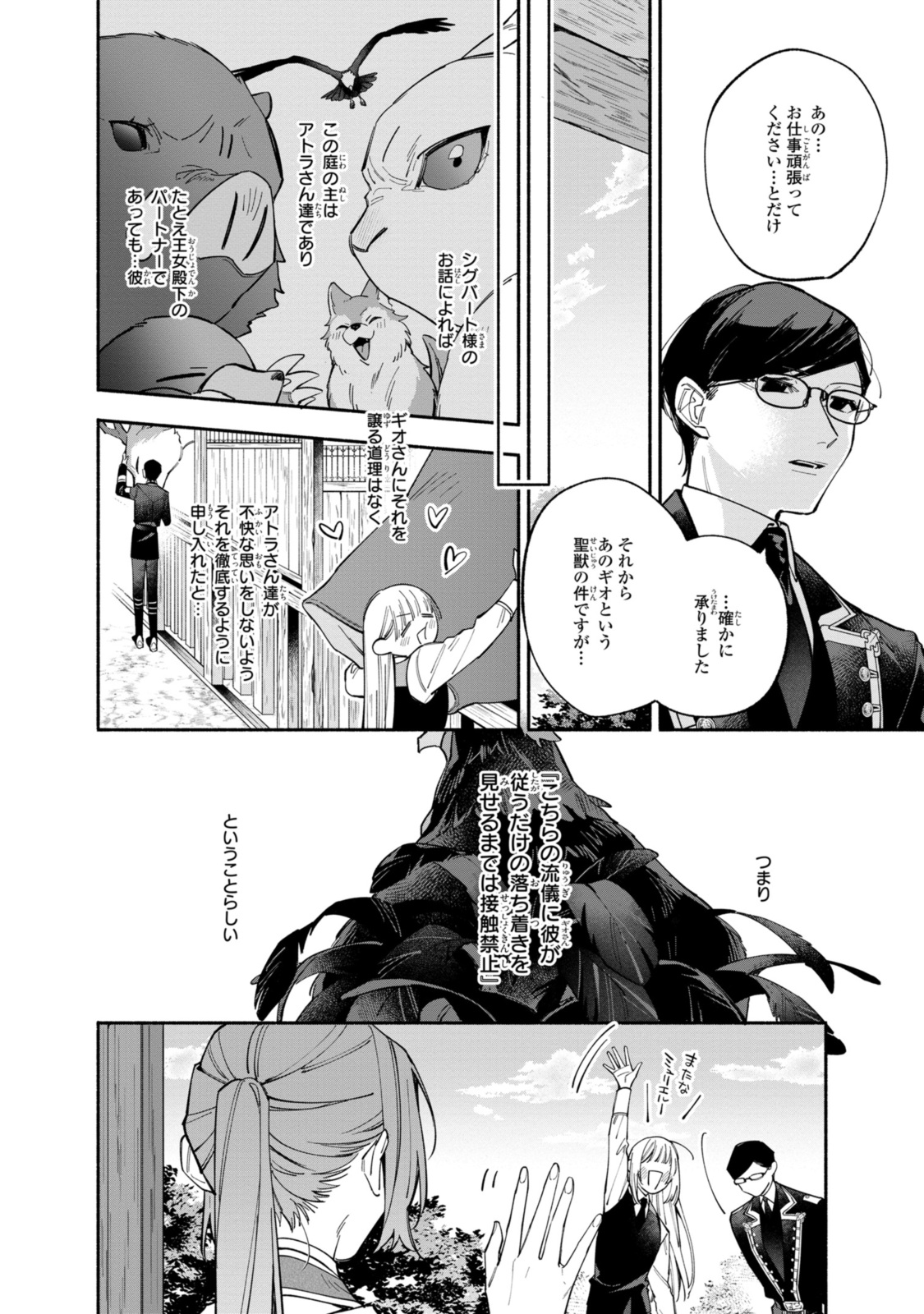 引きこもり令嬢は話のわかる聖獣番 第35.1話 - Page 6