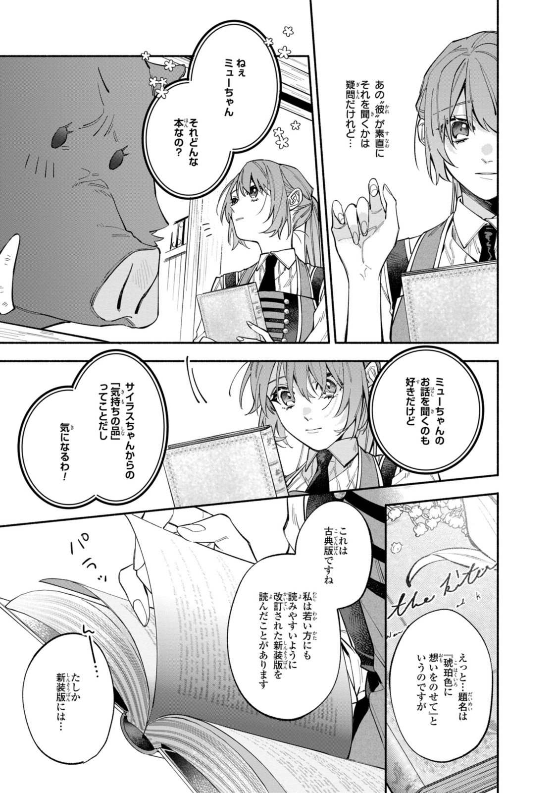 引きこもり令嬢は話のわかる聖獣番 第35.1話 - Page 7