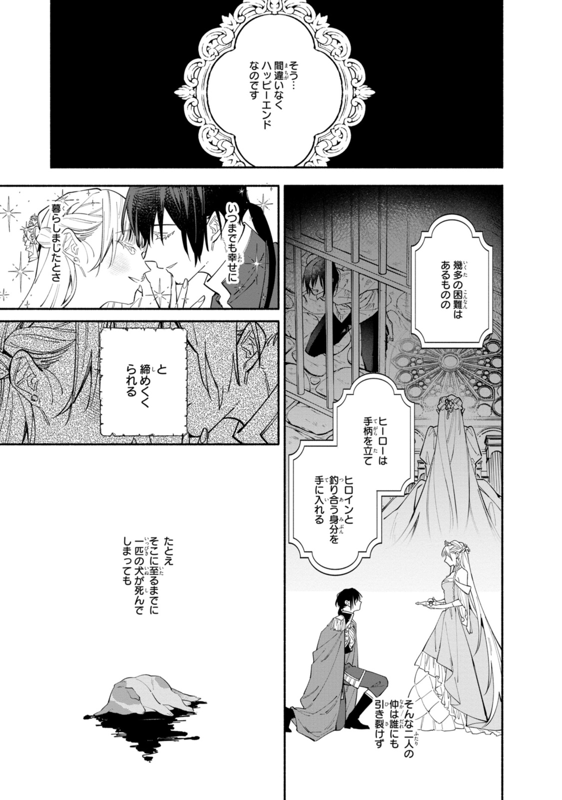 引きこもり令嬢は話のわかる聖獣番 第35.1話 - Page 9