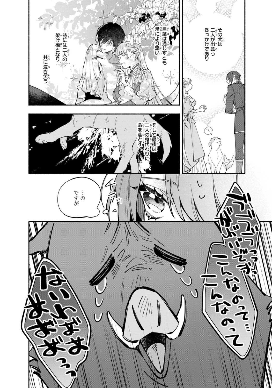 引きこもり令嬢は話のわかる聖獣番 第35.1話 - Page 10