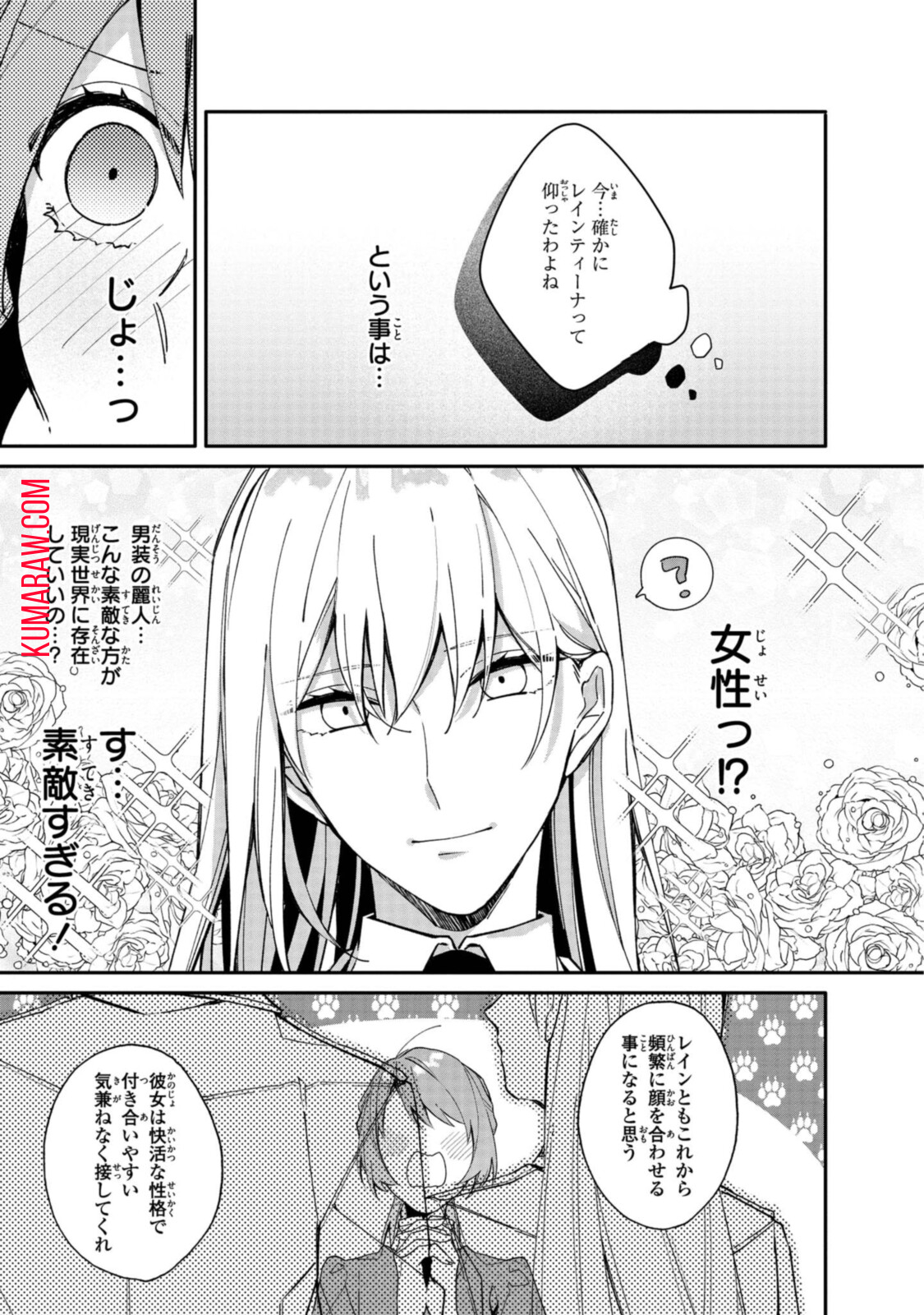 引きこもり令嬢は話のわかる聖獣番 第4.1話 - Page 2