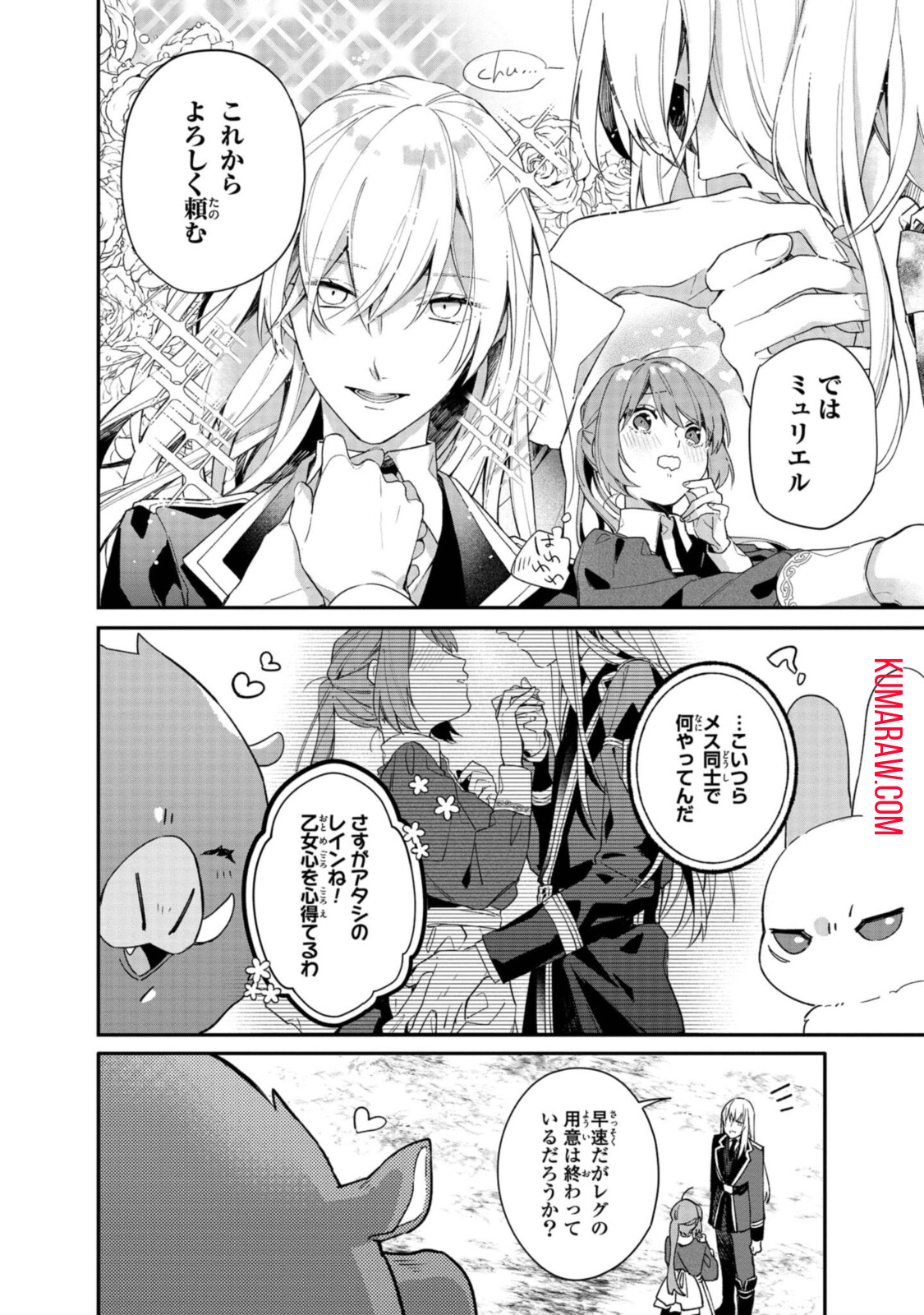 引きこもり令嬢は話のわかる聖獣番 第4.1話 - Page 7