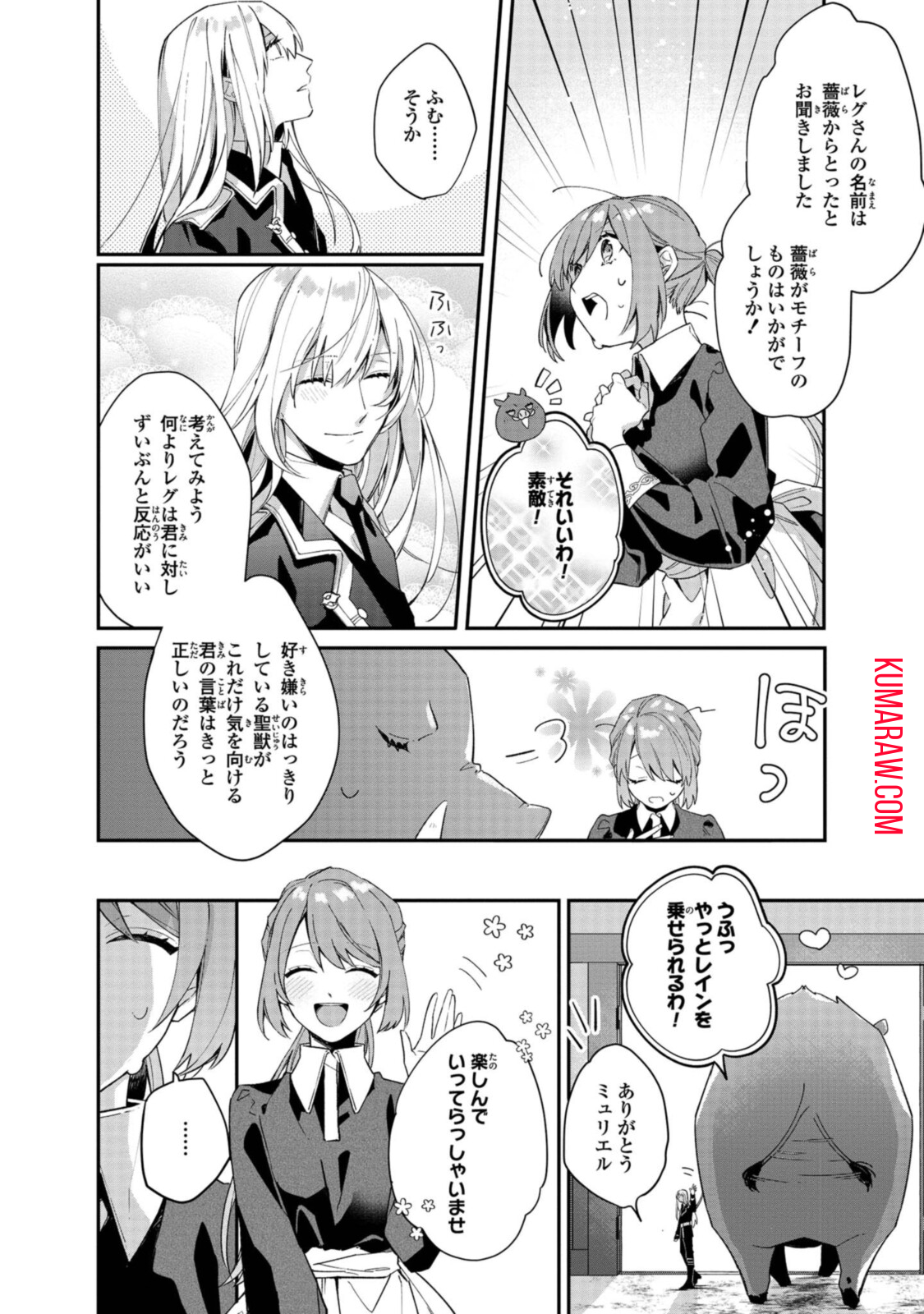 引きこもり令嬢は話のわかる聖獣番 第4.1話 - Page 9